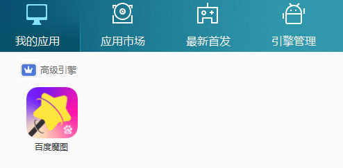 百度魔图 电脑版