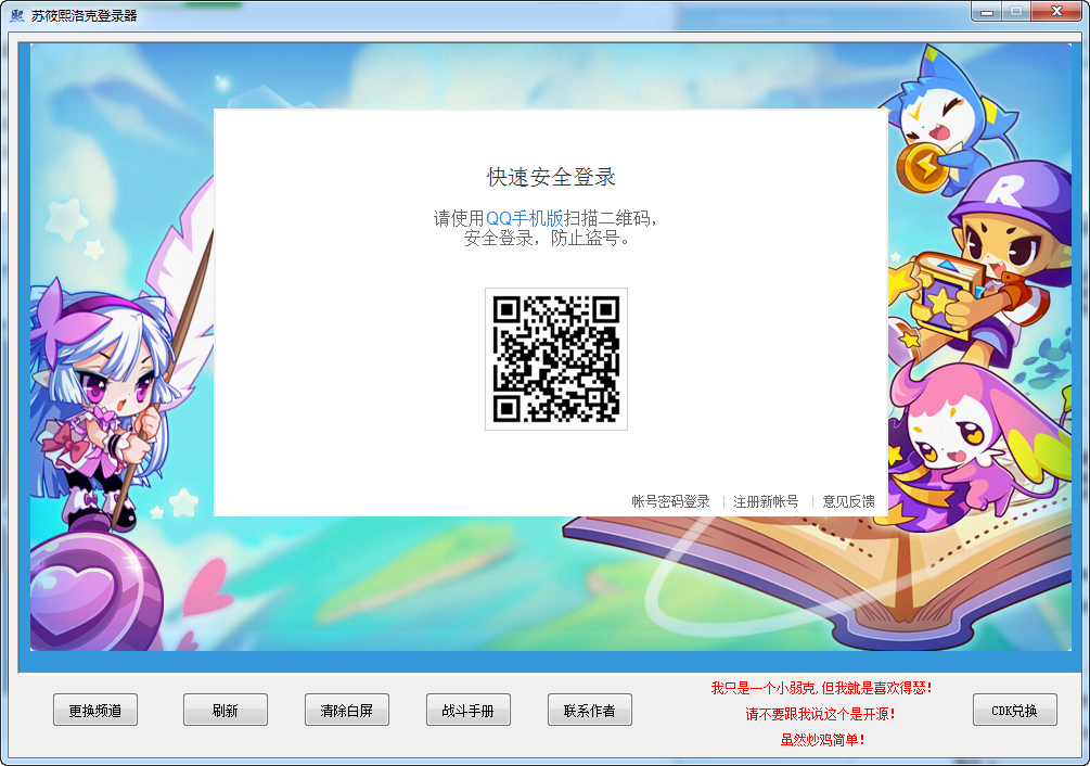 苏筱熙洛克王国快捷登录器 免费版