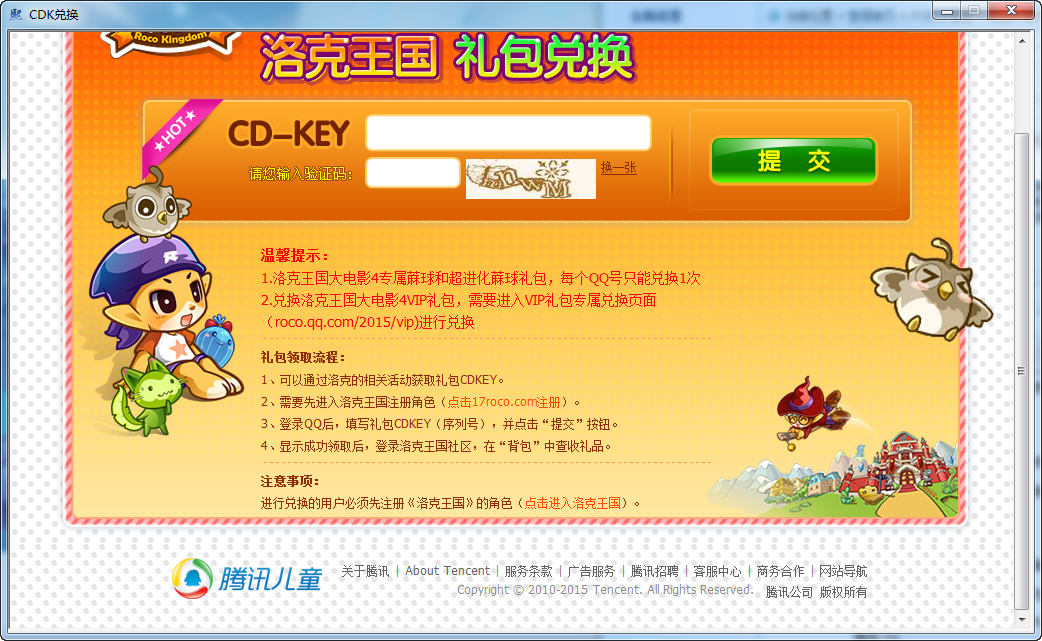 苏筱熙洛克王国快捷登录器 免费版