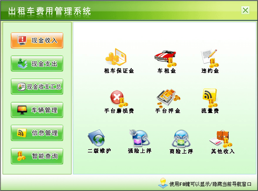出租车费用管理系统 官方版