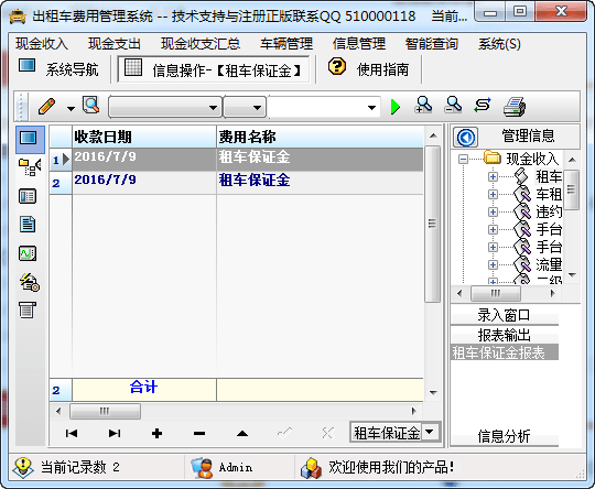 出租车费用管理系统 官方版