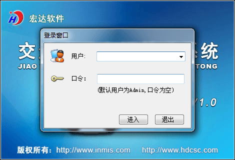 交通客运车辆管理系统 官方版