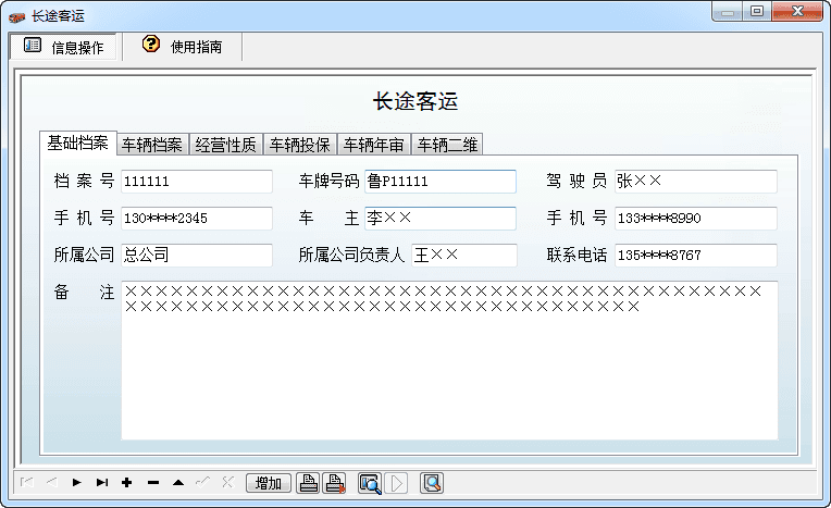 交通客运车辆管理系统 官方版