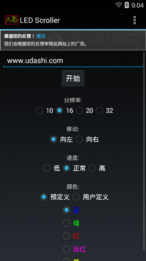 LED字幕 安卓版