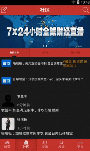 金汇财经 安卓版