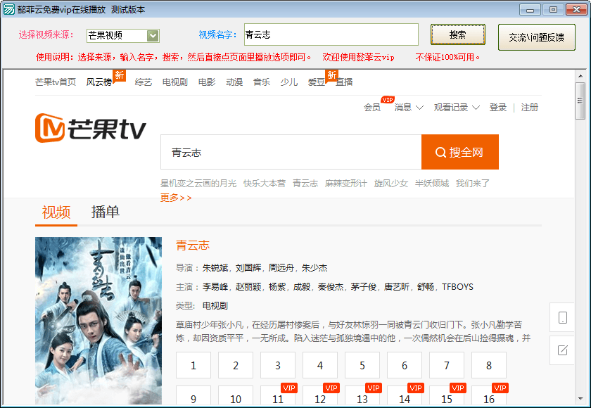 懿菲云免费VIP在线播放 测试版