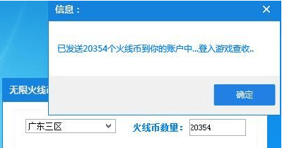 cf刷火线币工具 免费版