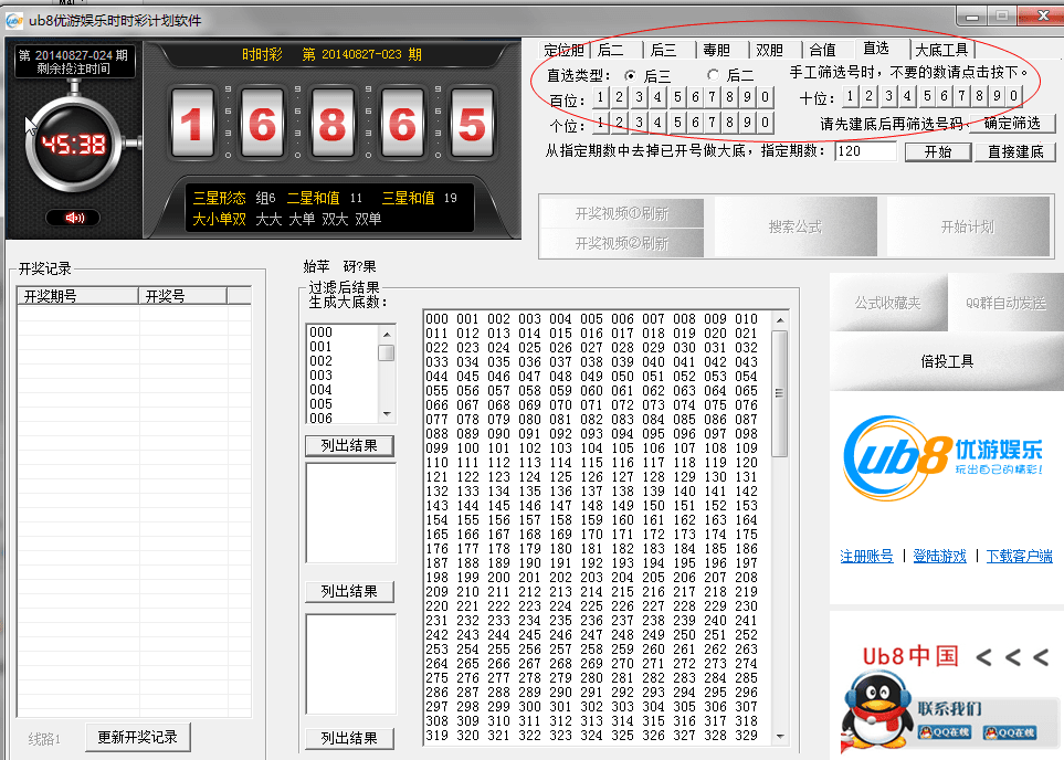 ub8优游娱乐时时彩计划软件 绿色版