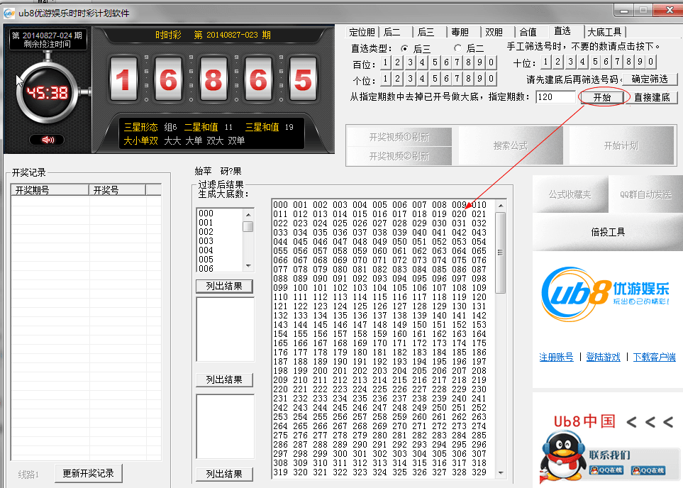ub8优游娱乐时时彩计划软件 绿色版
