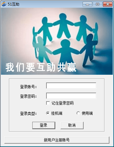 51互助 官方版