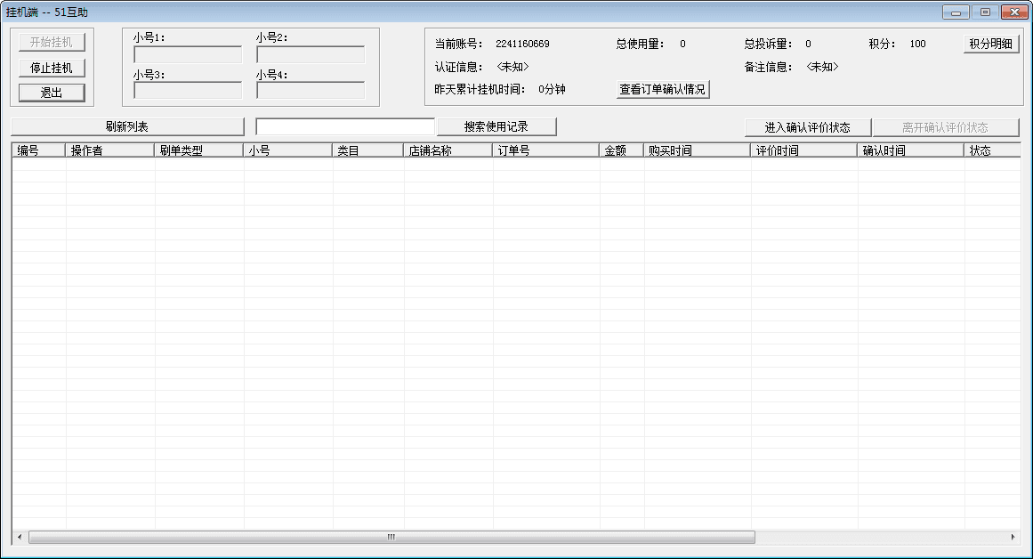 51互助 官方版