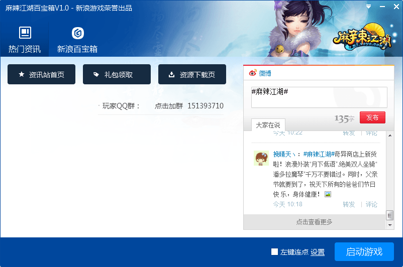 麻辣江湖百宝箱 官方版