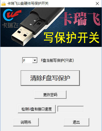 卡瑞飞U盘硬件写保护开关 绿色版