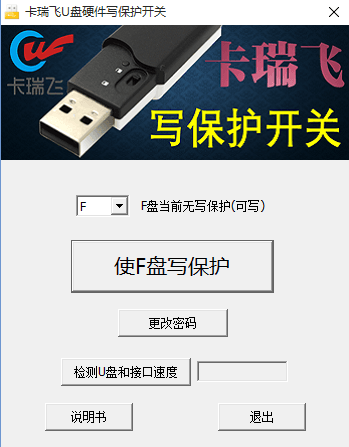 卡瑞飞U盘硬件写保护开关 绿色版