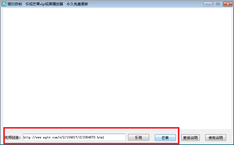简约乐视芒果vip视频播放器 绿色版