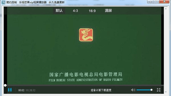 简约乐视芒果vip视频播放器 绿色版
