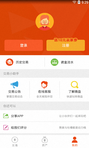 百分微盘 安卓版