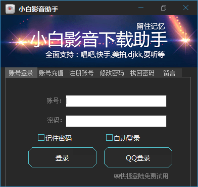 小白影音助手 官方版