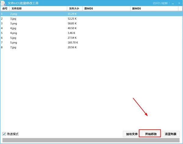 文件MD5修改器 V2.0官方版
