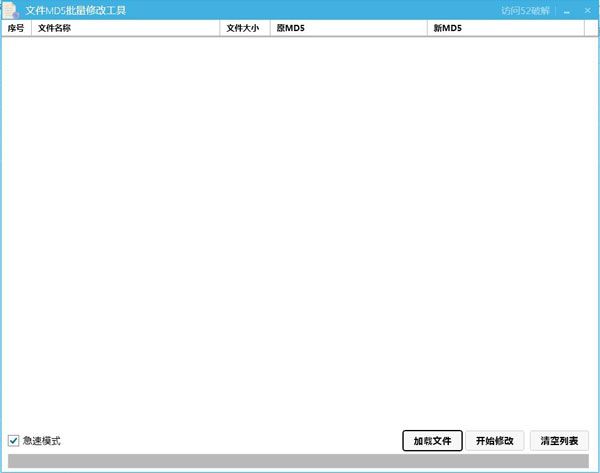 文件MD5修改器 V2.0官方版