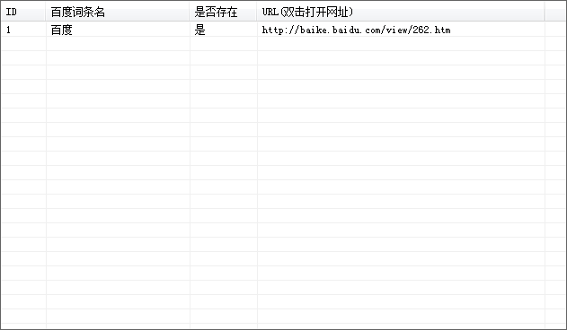 Your百度词条批量查询器 绿色版