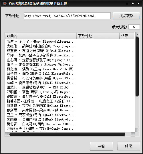 Your清风DJ音乐多线程批量下载工具 绿色版