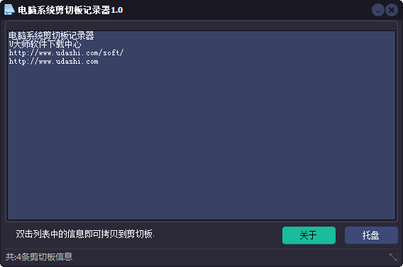 电脑系统剪切板记录器 绿色版