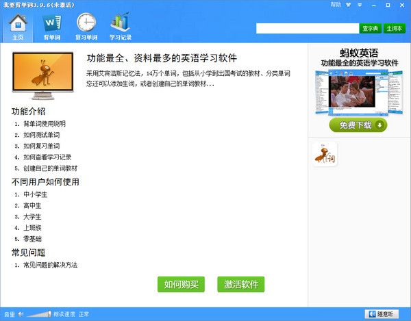我要背单词 V3.9.6官方版