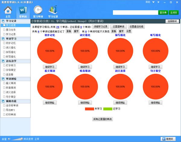 我要背单词 V3.9.6官方版