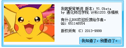 我就爱背单词 V2.0官方版