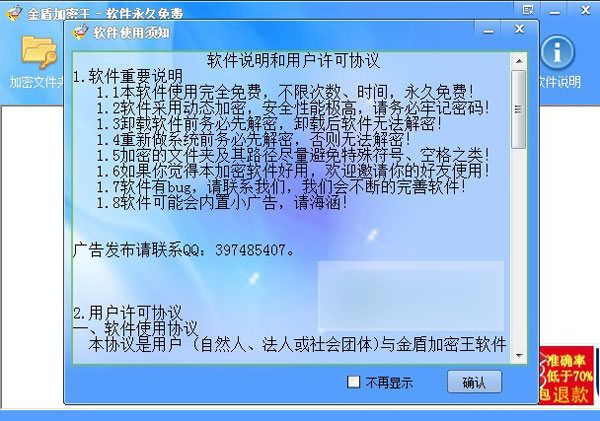 金盾加密王2016 V6.6官方版