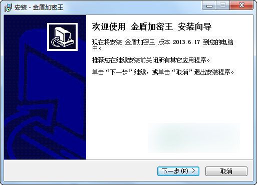 金盾加密王2016 V6.6官方版