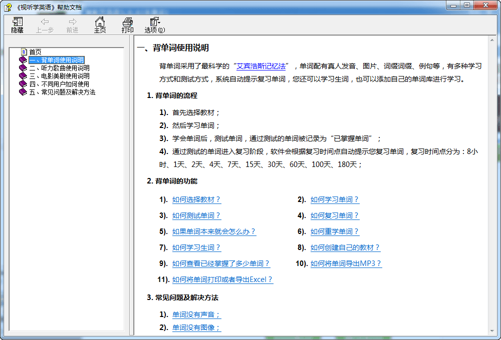 视听学英语 V4.1.0官方版
