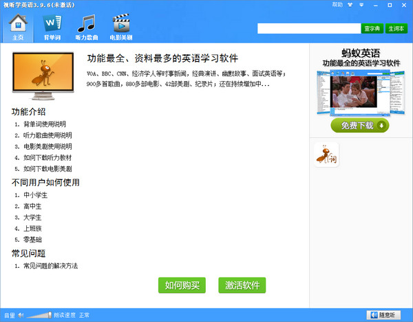 视听学英语 V4.1.0官方版