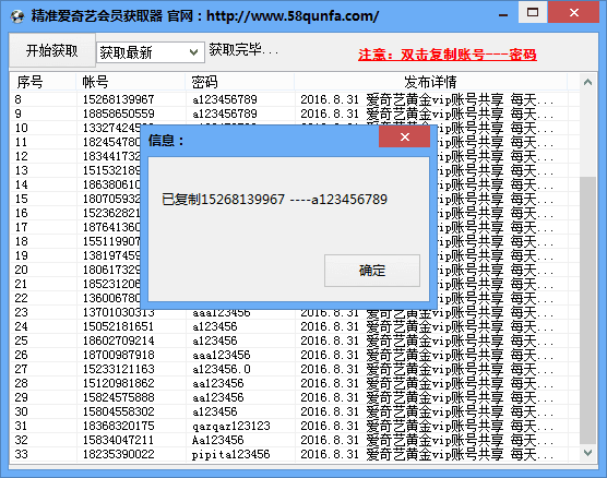 精准爱奇艺会员获取器 绿色版