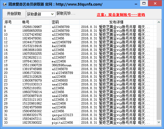 精准爱奇艺会员获取器 绿色版