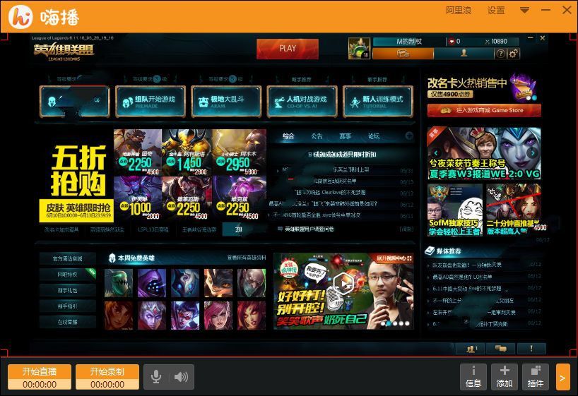 嗨播 V2.8.6.0官方版
