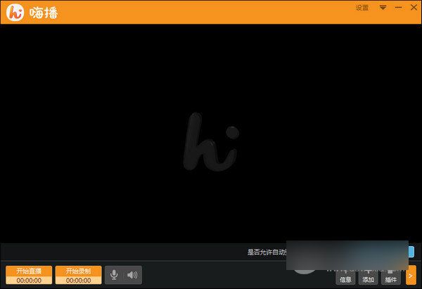 嗨播 V2.8.6.0官方版