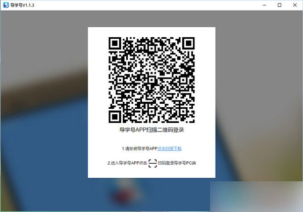 导学号 V4.0.0官方版