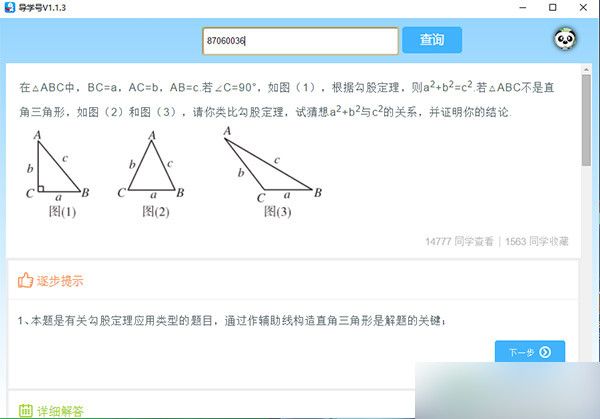 导学号 V4.0.0官方版