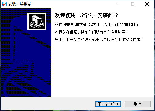 导学号 V4.0.0官方版