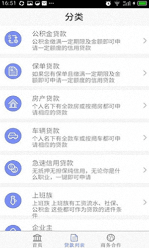 360借贷通 安卓版