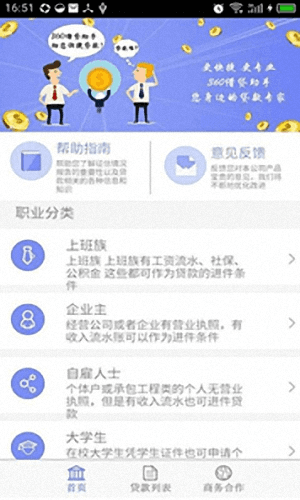 360借贷通 安卓版