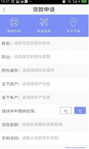 360借贷通 安卓版