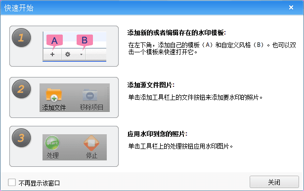 图片水印添加大师 绿色版