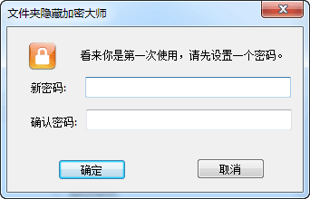 文件夹隐藏加密大师 绿色版