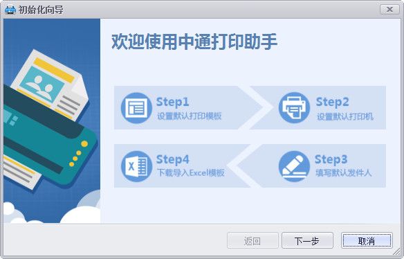 中通打印助手 V2016官方版