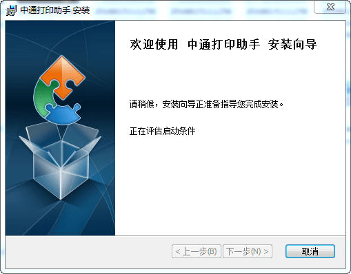 中通打印助手 V2016官方版