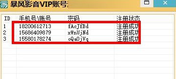 暴风影音VIP账号注册 绿色版
