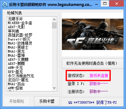 乐购卡盟cf刷枪软件 绿色版
